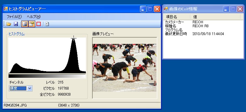 「ヒストグラムビューアー」v1.0.0.1