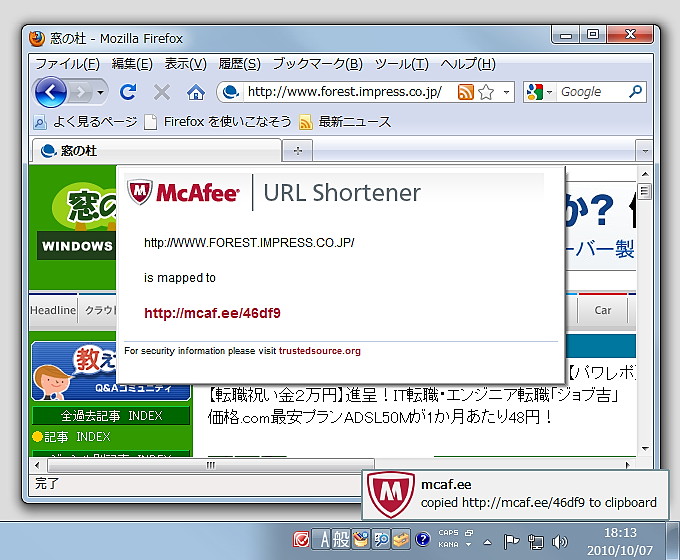 「McAfee Secure URL Shortener」v1.4