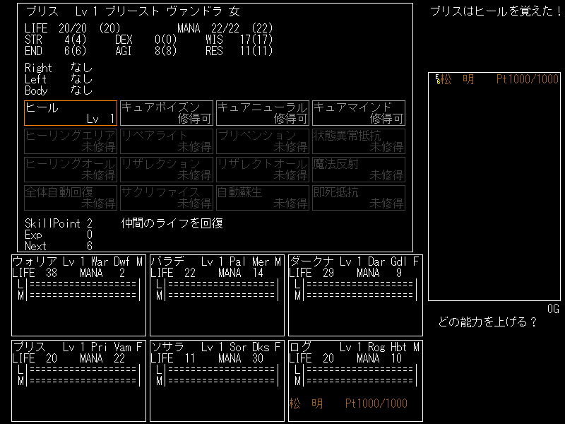 スキルの習得も忘れずに。魔法系の職業ではとくに重要だ