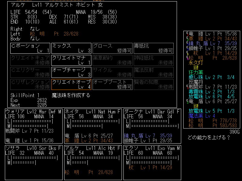 アルケミストはMANAさえあれば宝珠を作れる。レベル1でも役立つ職業だ