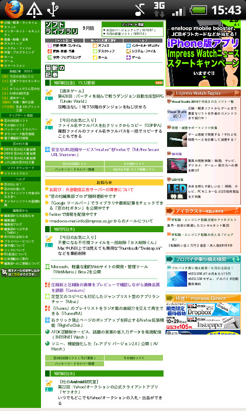 「Firefox」Android版