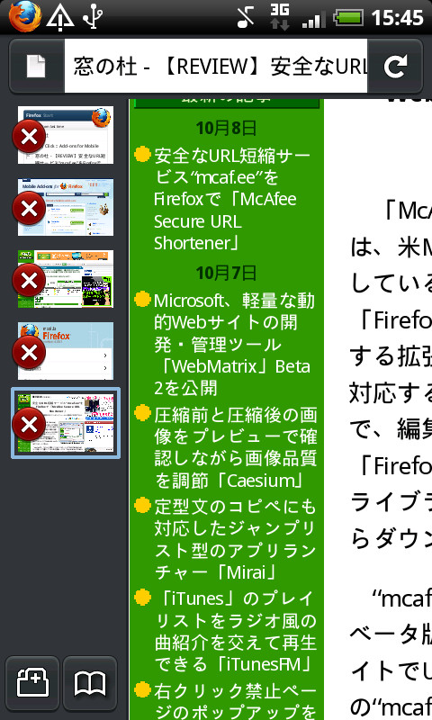 タブとWebページの表示履歴