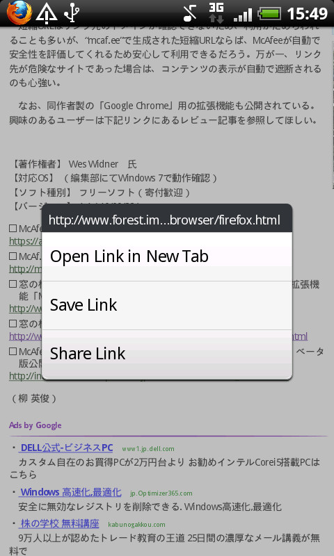 リンクを長押しすることで表示されるポップアップメニュー