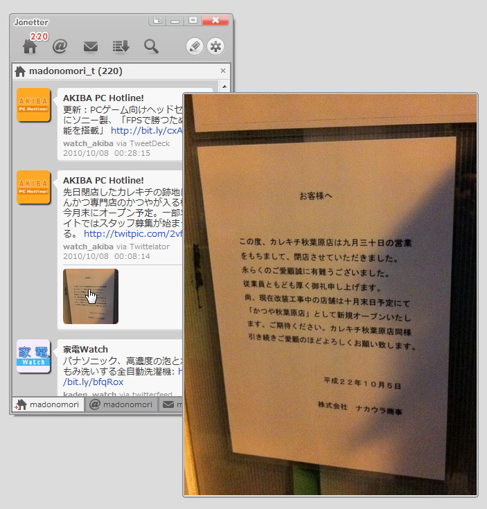 “TwitPic”などの写真共有サービスの画像をインライン表示できるほか、詳細をポップアップウィンドウで表示する機能も備える