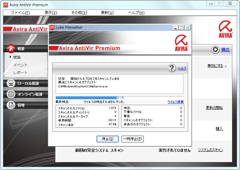 「Avira AntiVir Premium」