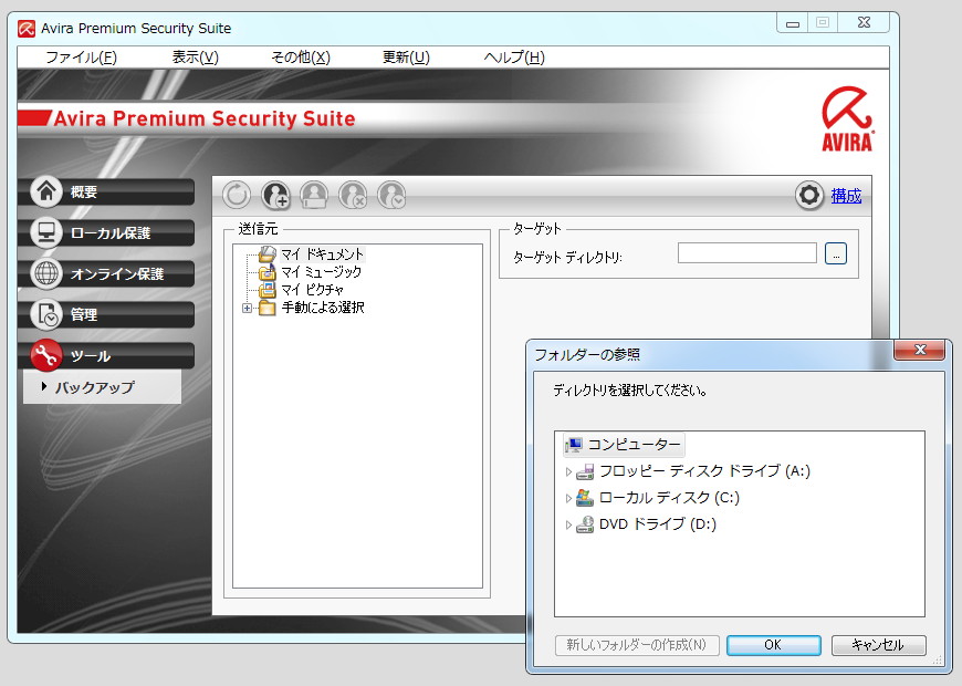 ウイルススキャン機能と連携可能なバックアップ機能