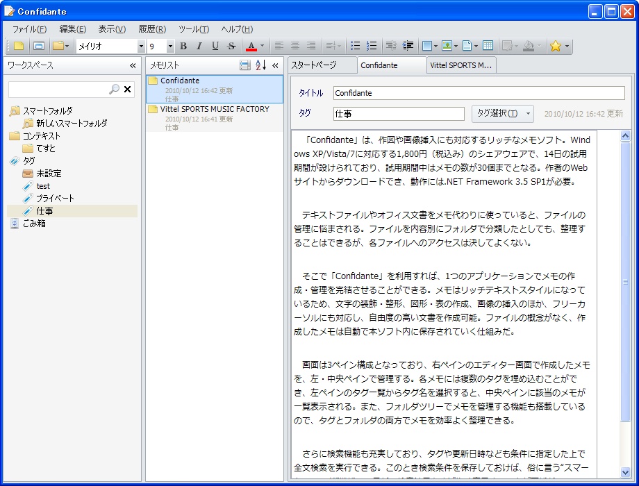 「Confidante」v1.6.1