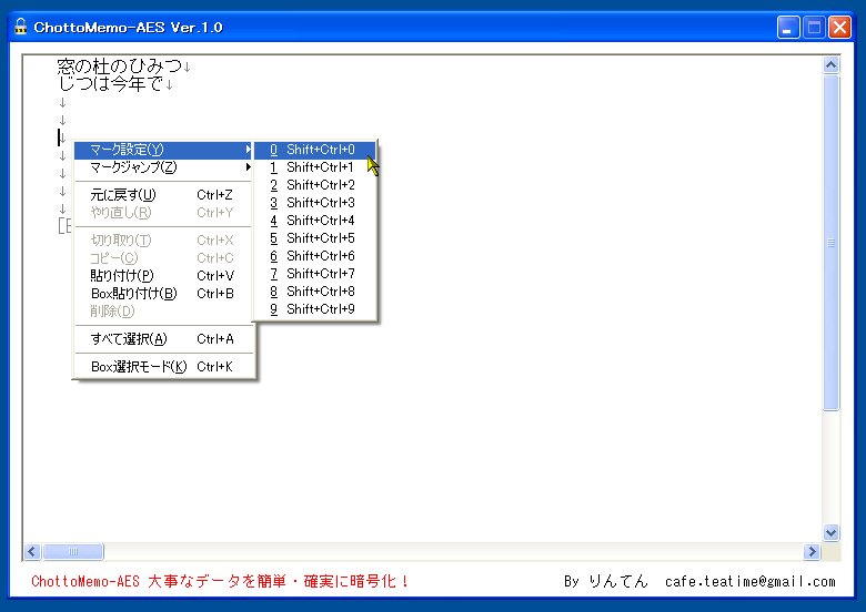「ChottoMemo-AES」v1.0