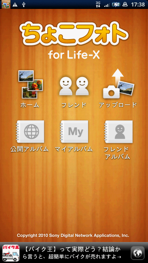 「ちょこフォト for Life-X」