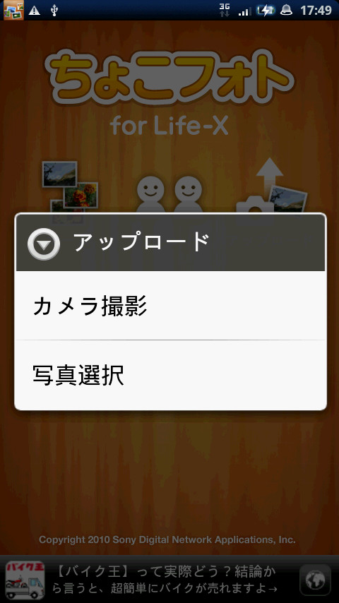 端末に保存されている写真のほか、その場で撮影した写真を直接アップロード可能