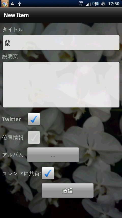 写真をアップロードする際の設定画面
