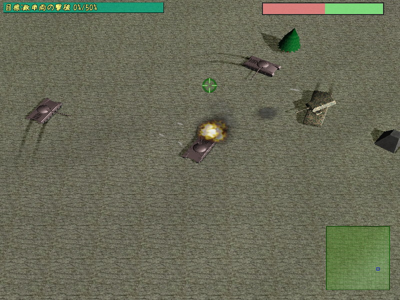 後半のミッションでは複数の戦車に囲まれることも珍しくない