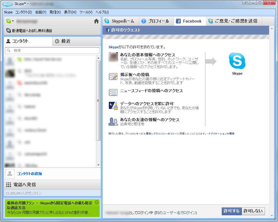 「Skype」v5.0.0.152