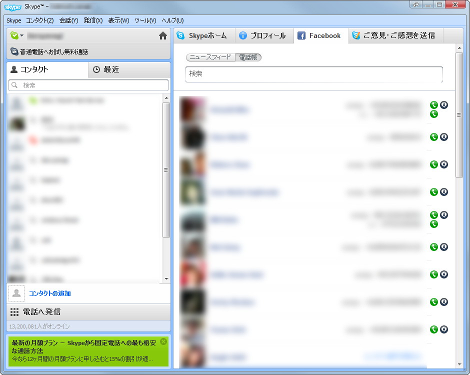 “電話帳”モード
