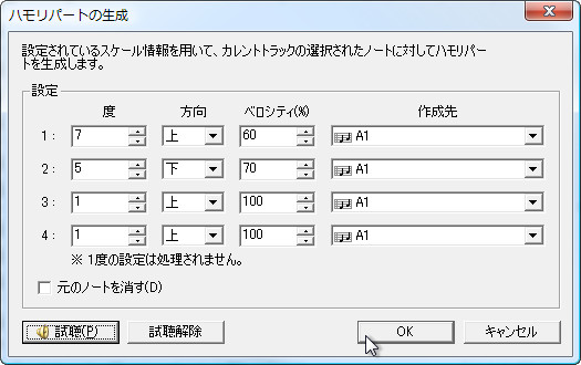 “ハモリパートの生成”ダイアログ