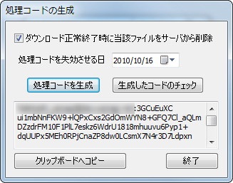 アップロード時にダウンロード用の専用コードを発行できる