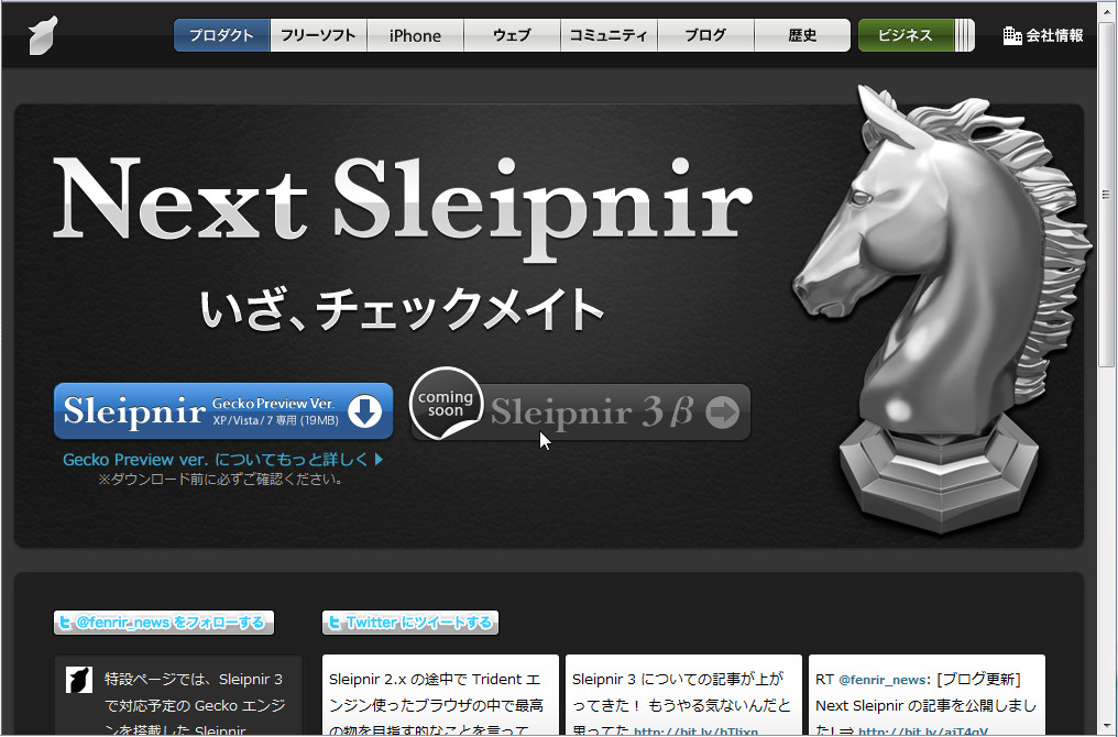 「Sleipnir 3」のプロモーションページ