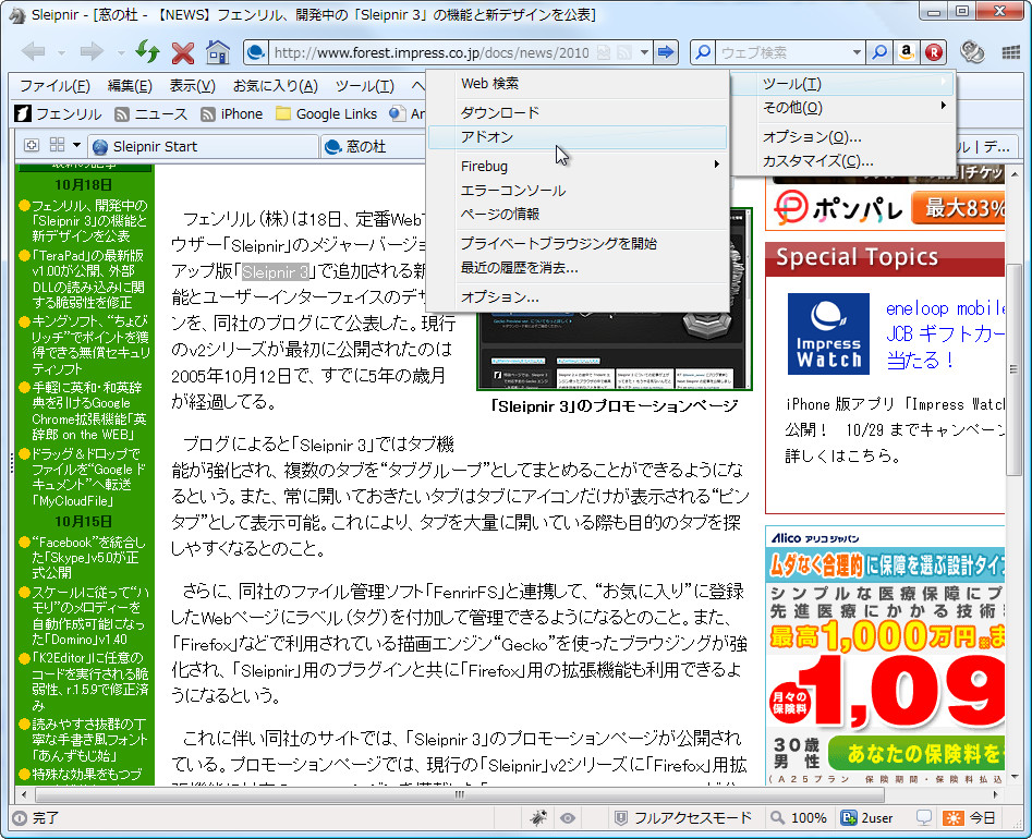 「Sleipnir Gecko Preview Ver.」