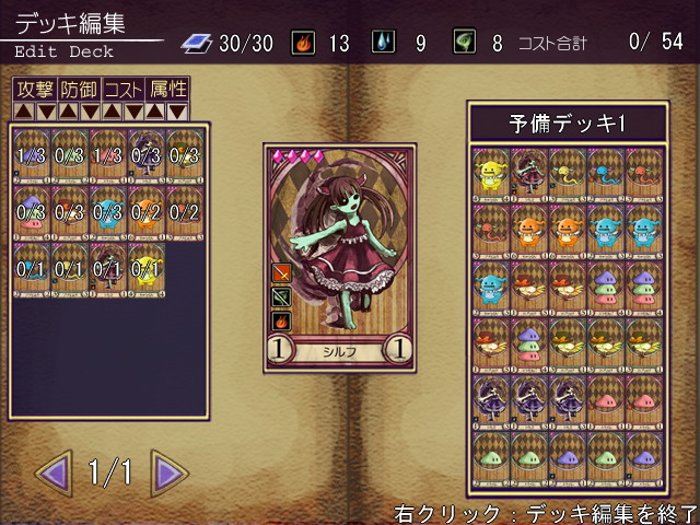 新しいカードを買ったらデッキ編集。強いカードを優先的に使っていこう