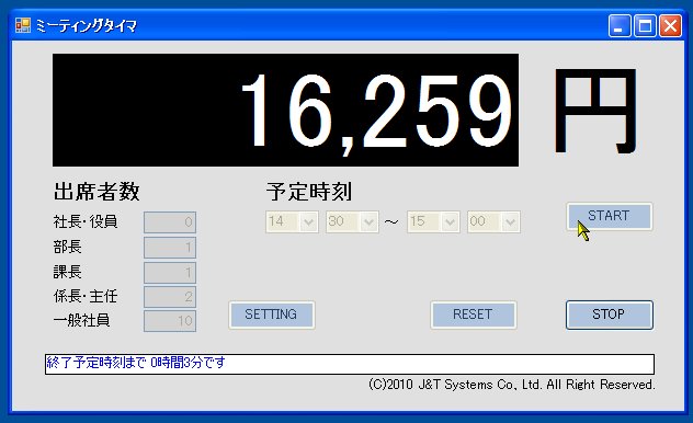 「MeetingTimer」v1.0.0.0