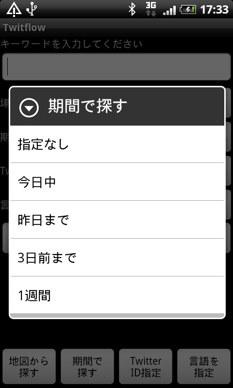 期間を指定して検索
