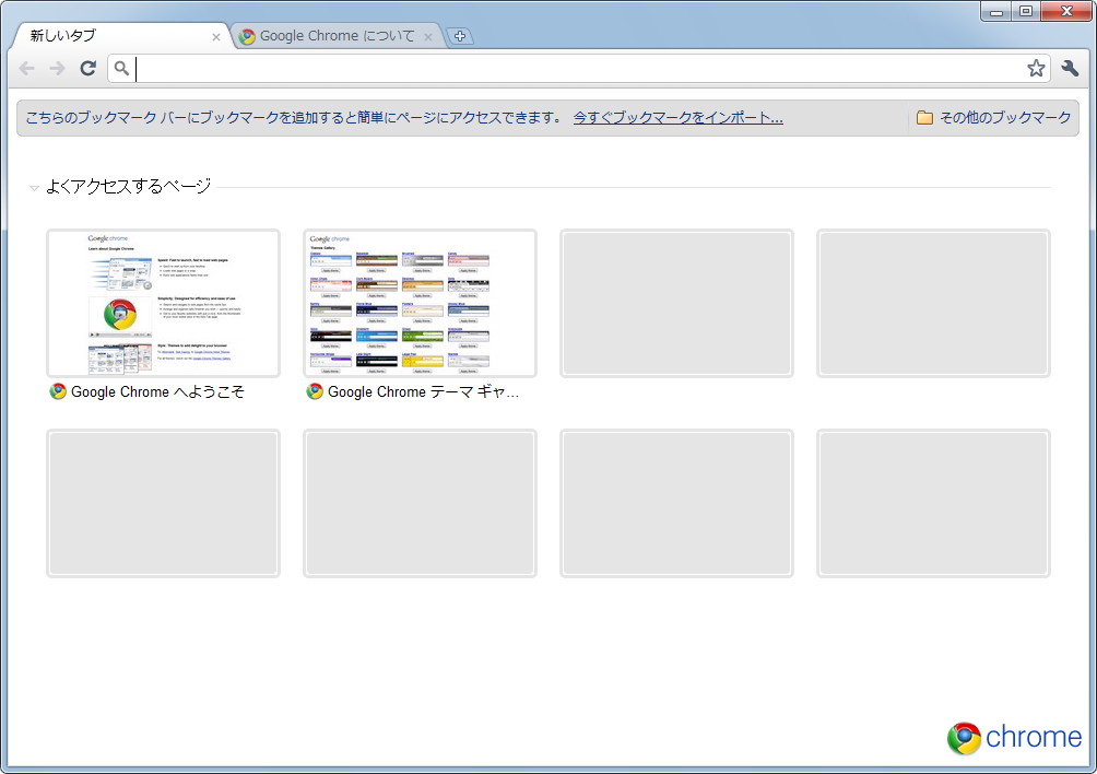 「Google Chrome」v7.0.517.41