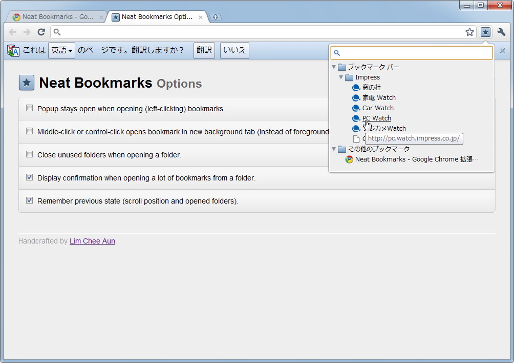 「Neat Bookmarks」v0.7.5