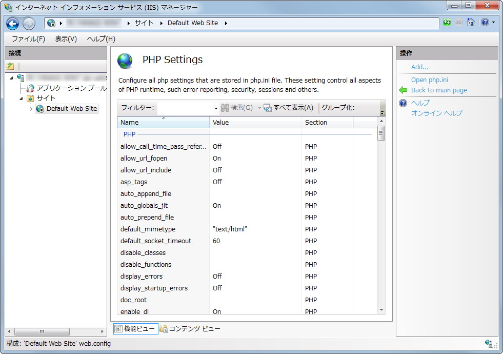 “php.ini”や“PHP Extension”の設定をGUIで編集