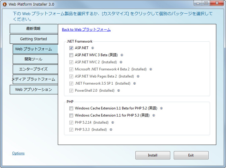 「Microsoft Web Platform Installer（Web PI）」v3.0ベータ版