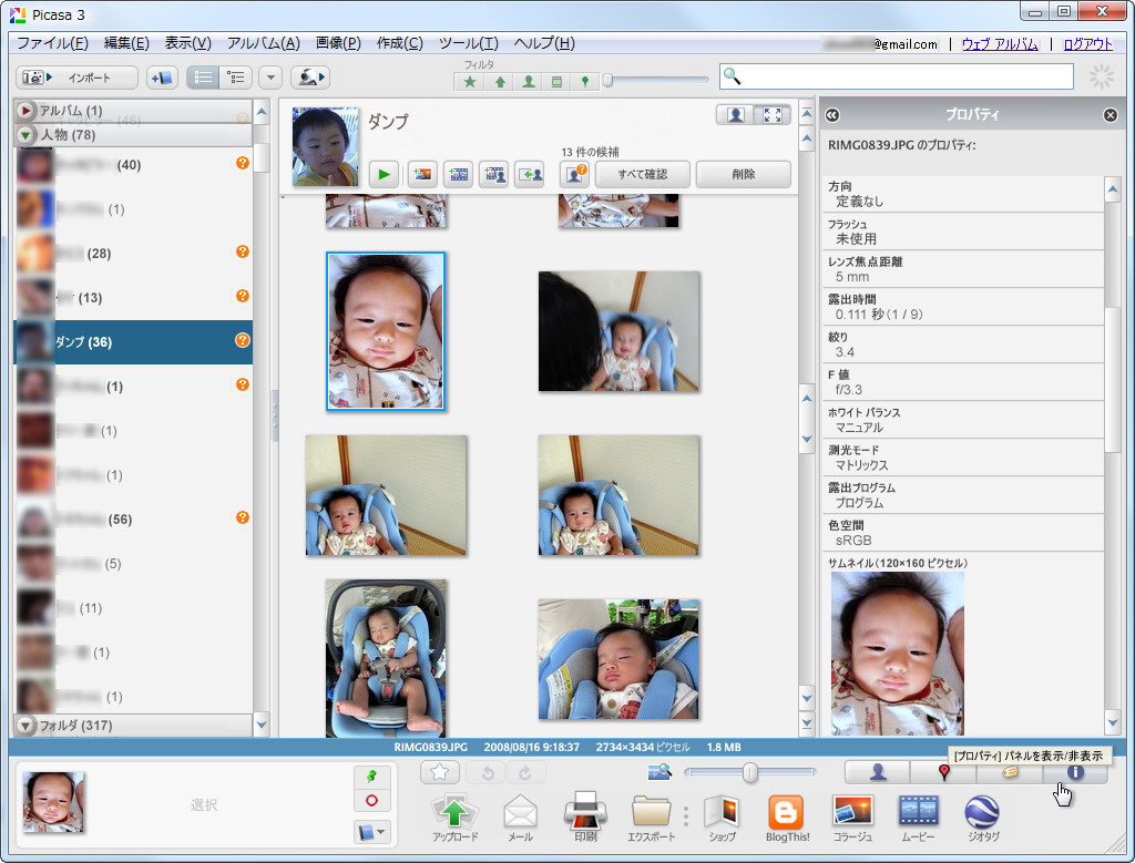 写真のExif情報などを表示