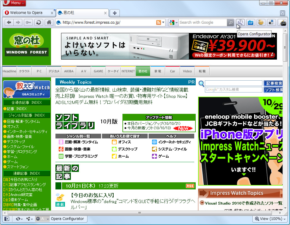 「Opera 11 alpha」