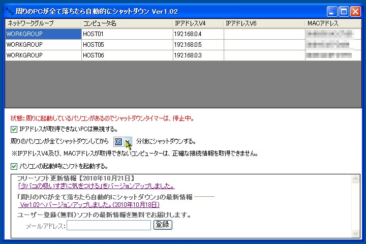 「周りのPCが全て落ちたら自動的にシャットダウン」v1.02