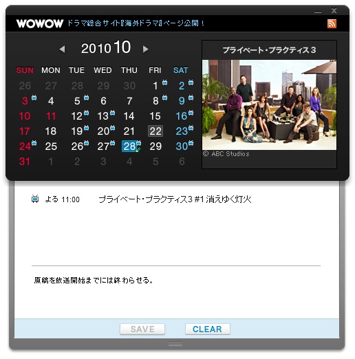 「WOWOW海外ドラマウィジェット」