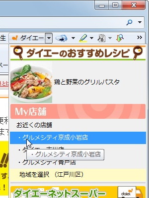 「ダイエー ツールバー」