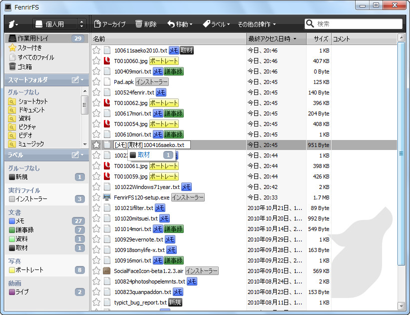 「FenrirFS」v1.2.0