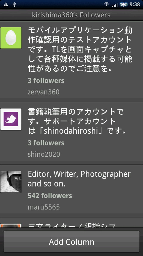 さまざまな画面を自由にカラムへ追加できる。ほかのユーザーのフォロワーやお気に入りの一覧なども追加可能だ