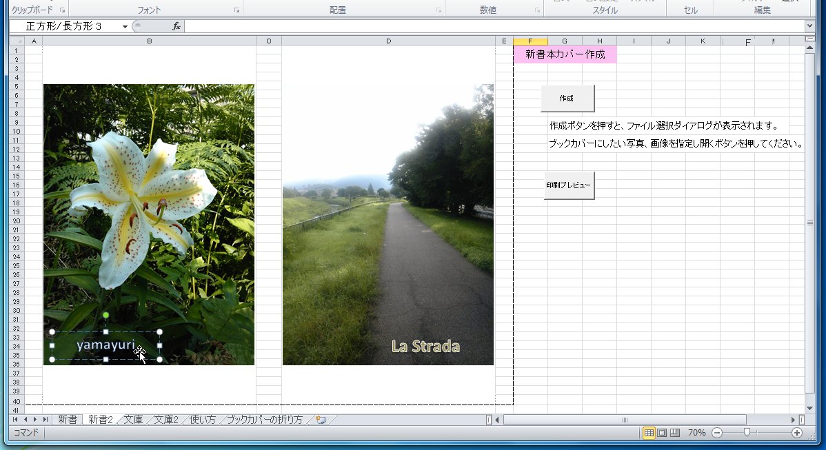 「カンタンブックカバー」