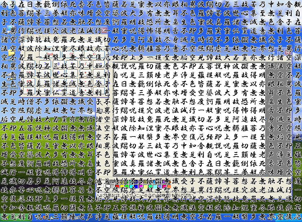 「般若心経」v4.10