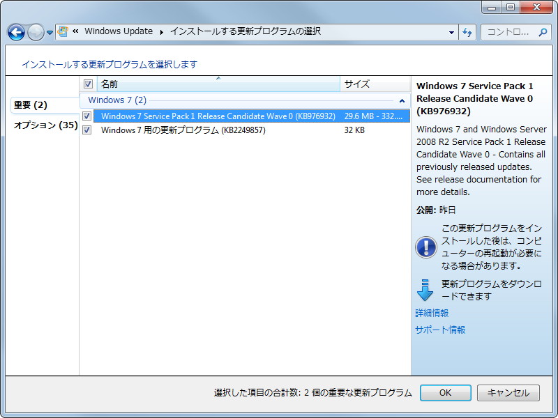 Windows 7 Service Pack 1 Release Candidate Wave 0 (KB976932)