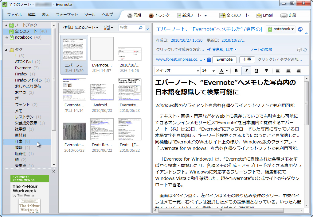 「Evernote for Windows」v4.0.0.2880