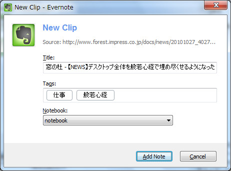 Webページなどを取り込む際のポップアップウィンドウ