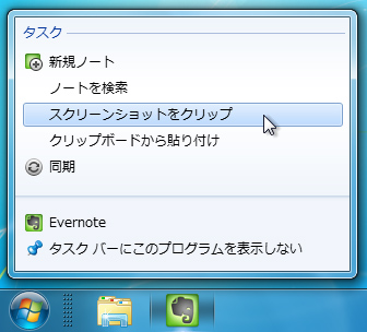 Windows 7のジャンプリスト