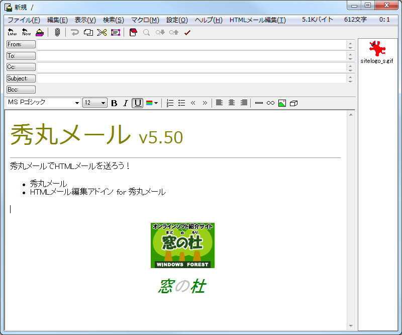 「秀丸メール」でHTMLメールを作成