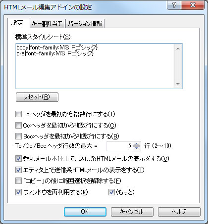 アドインの設定画面