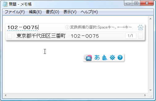 「郵便番号辞書」