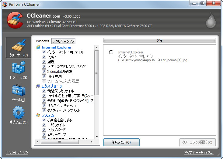 「CCleaner」v3.00.1303