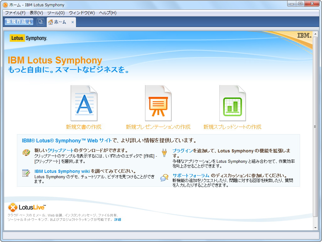 「IBM Lotus Symphony」v3