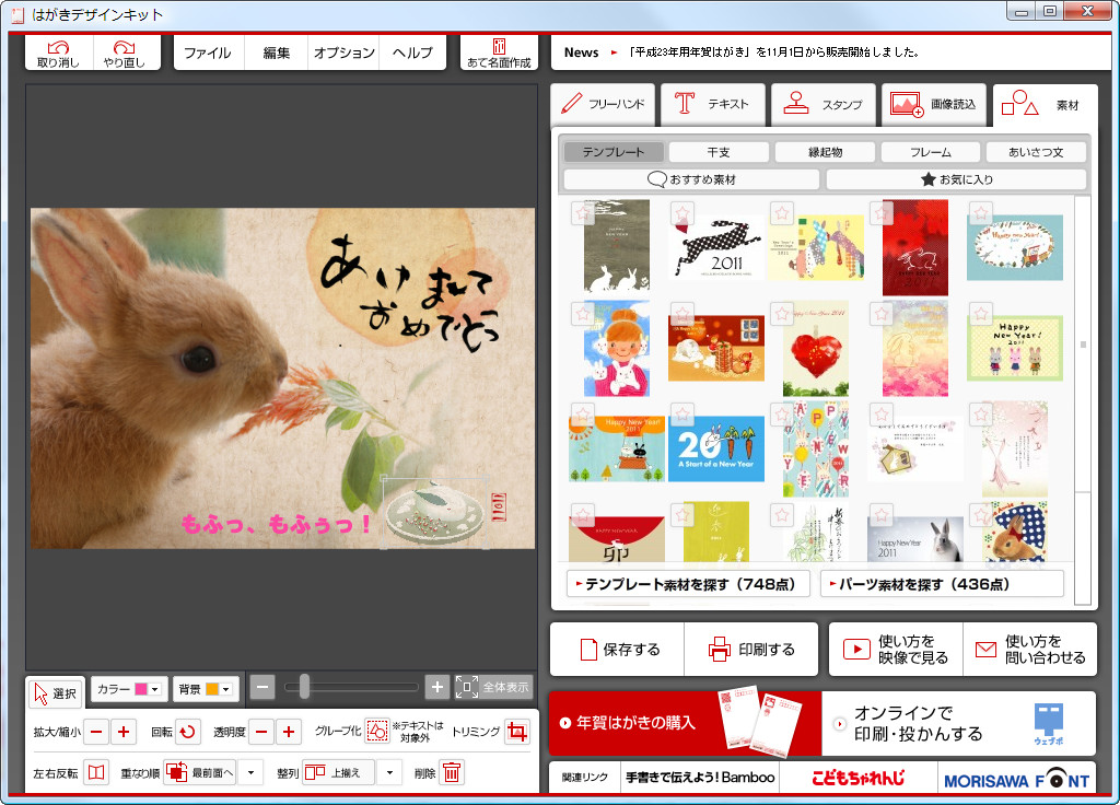 「はがきデザインキット2011」