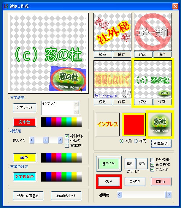 透かし作成ウィンドウ