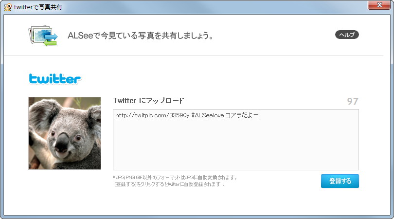 “Twitter”への画像ファイルを投稿可能に